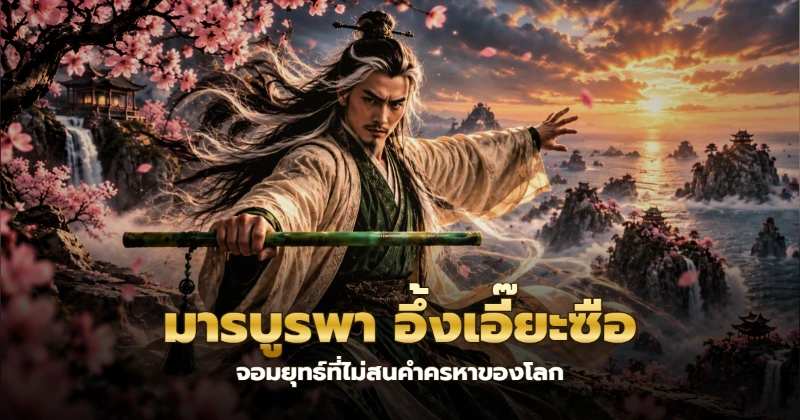 ภาพประกอบ จอมยุทธ์ผมยาวถือขลุ่ยหยกท่ามกลางดอกท้อบนเกาะริมทะเล
