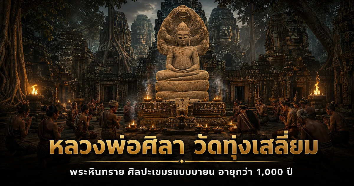 มณฑปหลวงพ่อศิลา วัดทุ่งเสลี่ยม จังหวัดสุโขทัย