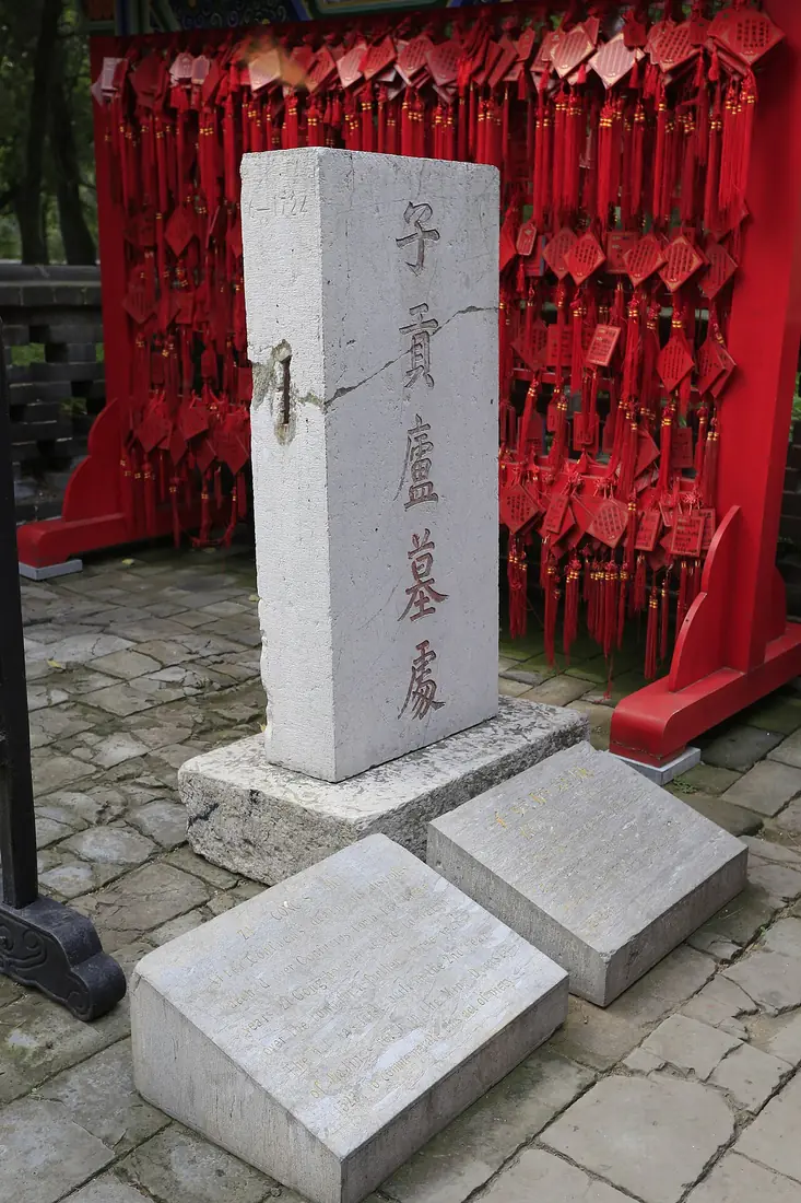 ศิลาจารึก 子贡庐墓处 ในสุสานตระกูลข่ง เมืองชวีฟู่