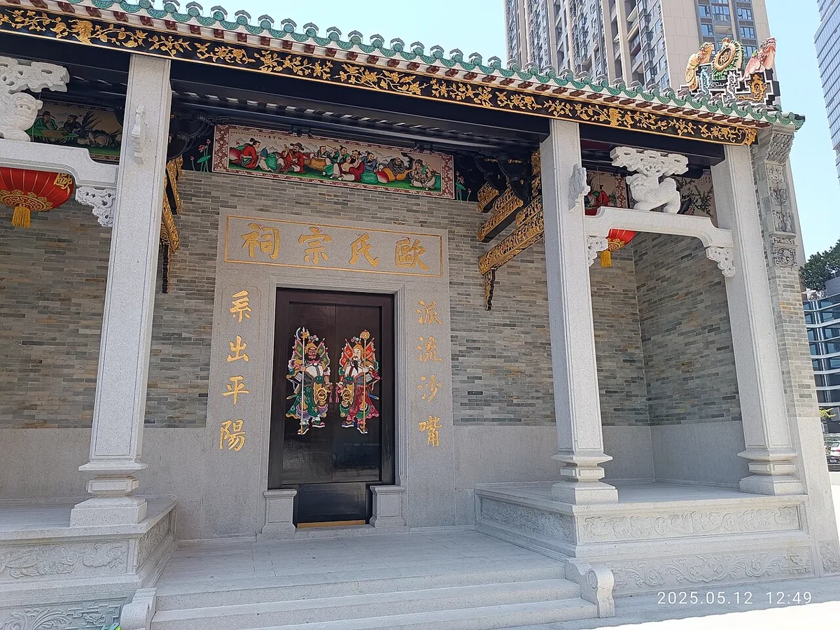ซุ้มประตูศาลบรรพชนแซ่อาว แซ่โอว ป้ายทอง 歐氏宗祠 คู่ป้าย 系出平陽 派流沙嘴 หมู่บ้านซาจุ่ย เซินเจิ้น