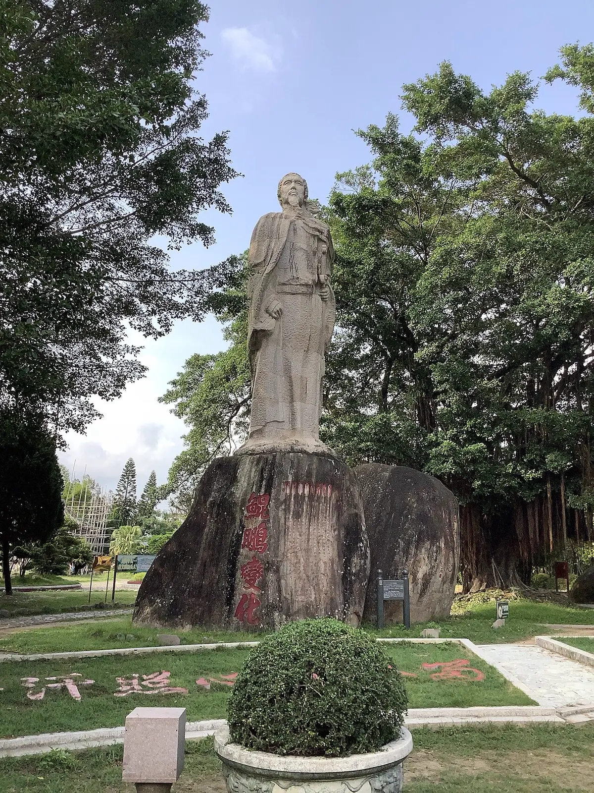 รูปปั้นหินเหวินเทียนเสียง 文天祥 วีรบุรุษแซ่เหวิน แซ่บุ้ง บนก้อนหินใหญ่ใต้ร่มไทร เขาเหลียนฮัวเฟิง เตี่ยเอี๊ย ซัวเถา ฐานสลักอักษรแดง 鲲鹏变化