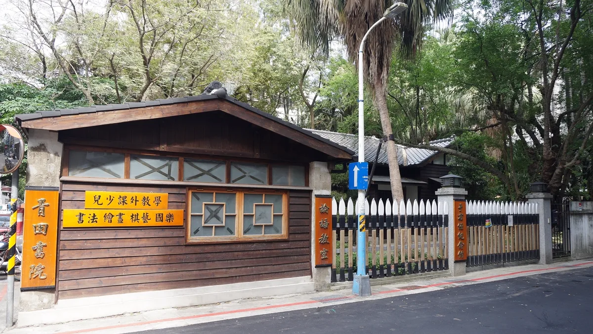 หอรำลึกอวี๋โย่วเริ่น 于右任紀念館 ที่ไทเป นักพู่กันจีนคนสำคัญแซ่อี่ แซ่อวี๋