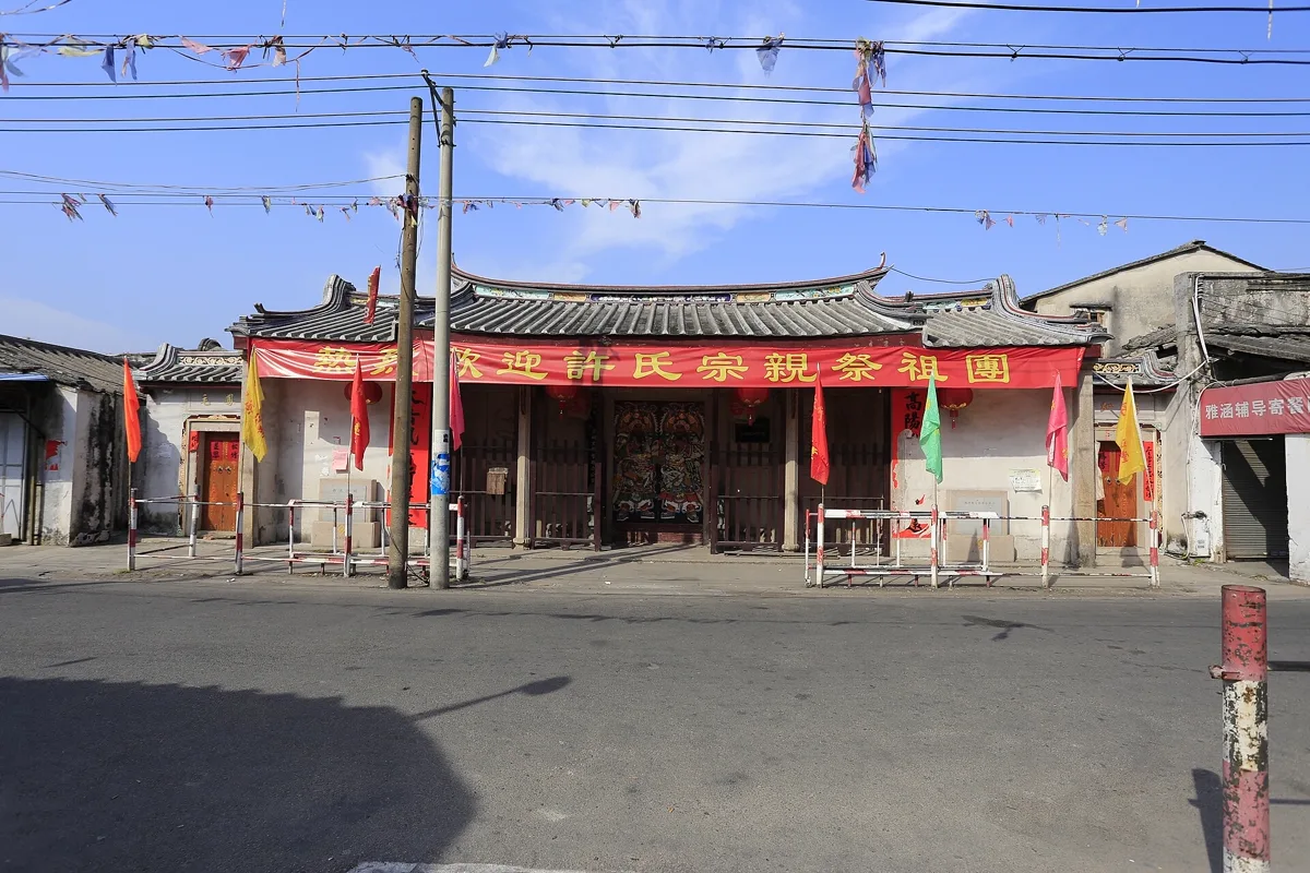 ศาลบรรพชนแซ่โค้ว (许氏宗祠) ที่ถนนซีหม่า เมืองกิ๊กเอี๊ย กวางตุ้ง มีป้ายผ้าสีแดงต้อนรับคณะญาติแซ่โค้วที่มาไหว้บรรพชน