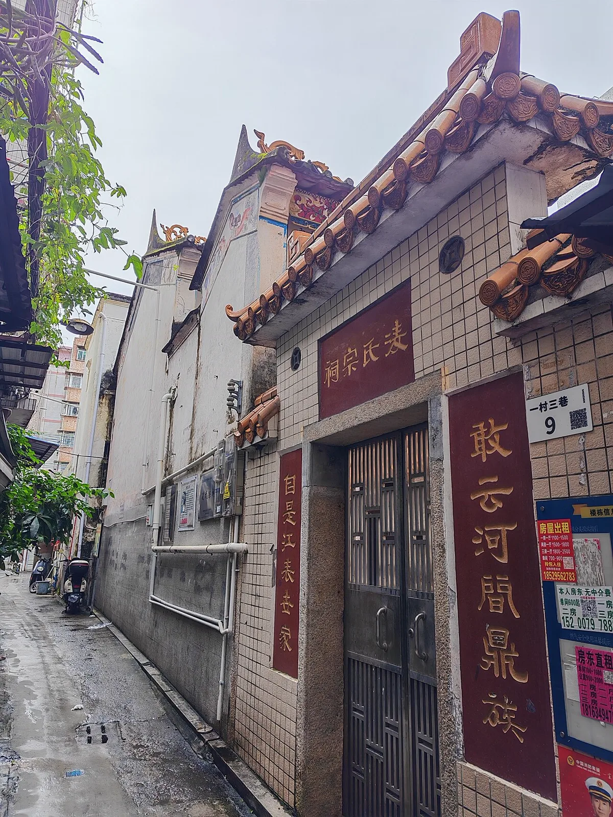ศาลบรรพชนตระกูลหลิง 凌氏宗祠 ในตรอกแคบที่หลงกัง เซินเจิ้น ป้ายแดงอักษรทองเหนือประตูและคำกลอนคู่อ้างถิ่นเดิมเหอเจียนของแซ่หลิง