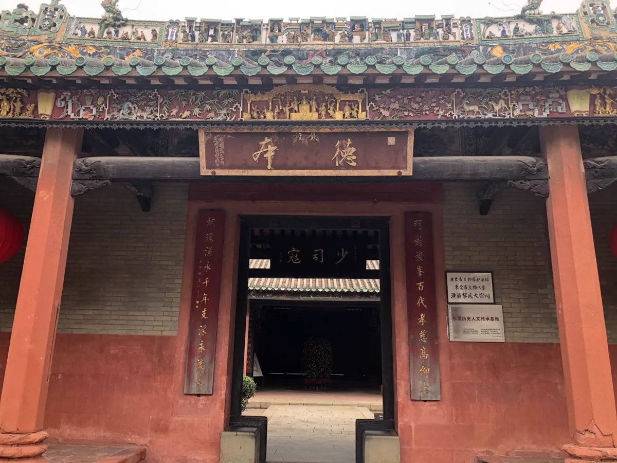 ประตูชั้นในของศาลบรรพชนใหญ่ตระกูลหลี 潢涌黎氏大宗祠 ตงก่วน กวางตุ้ง