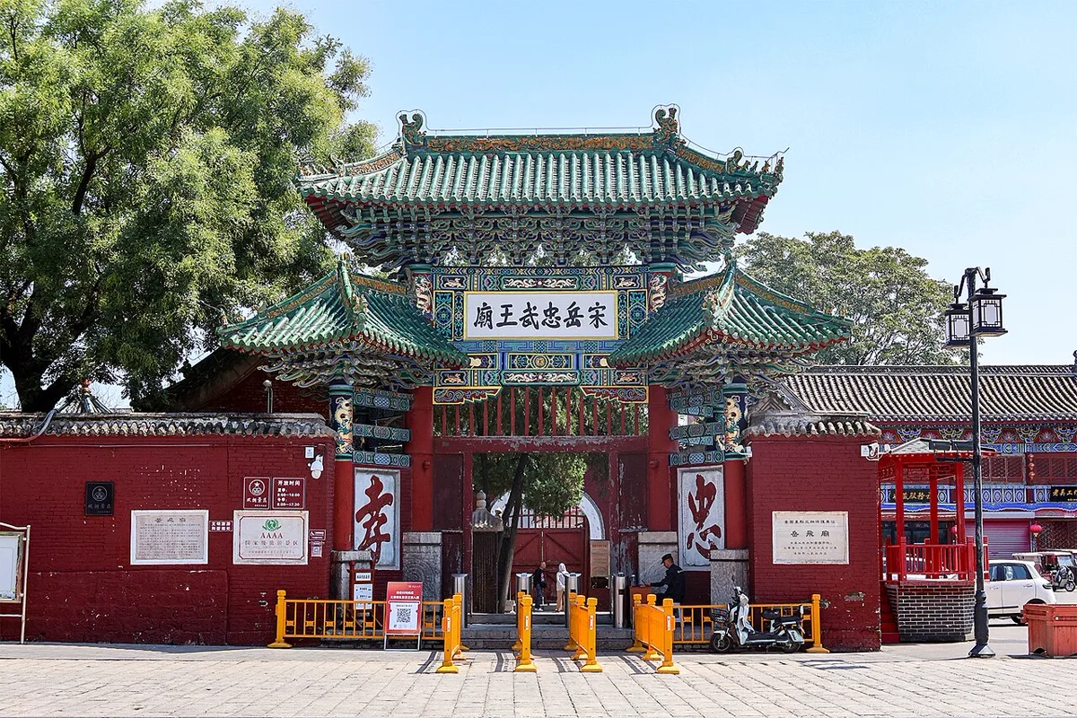 ซุ้มประตูศาลงักฮุย 宋岳忠武王庙 ที่ทังอิน เหอหนาน บ้านเกิดงักฮุย ถิ่นสำคัญของแซ่งัก แซ่เยว่