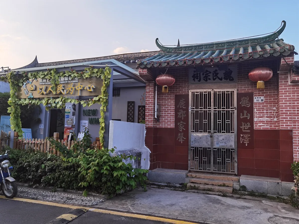 ศาลบรรพชนแซ่งุ้ย 魏氏宗祠 หมู่บ้านเหลาเอ้อร์ เซินเจิ้น มีกลอนประตู 鹿郡家声 และ 鹤山世泽