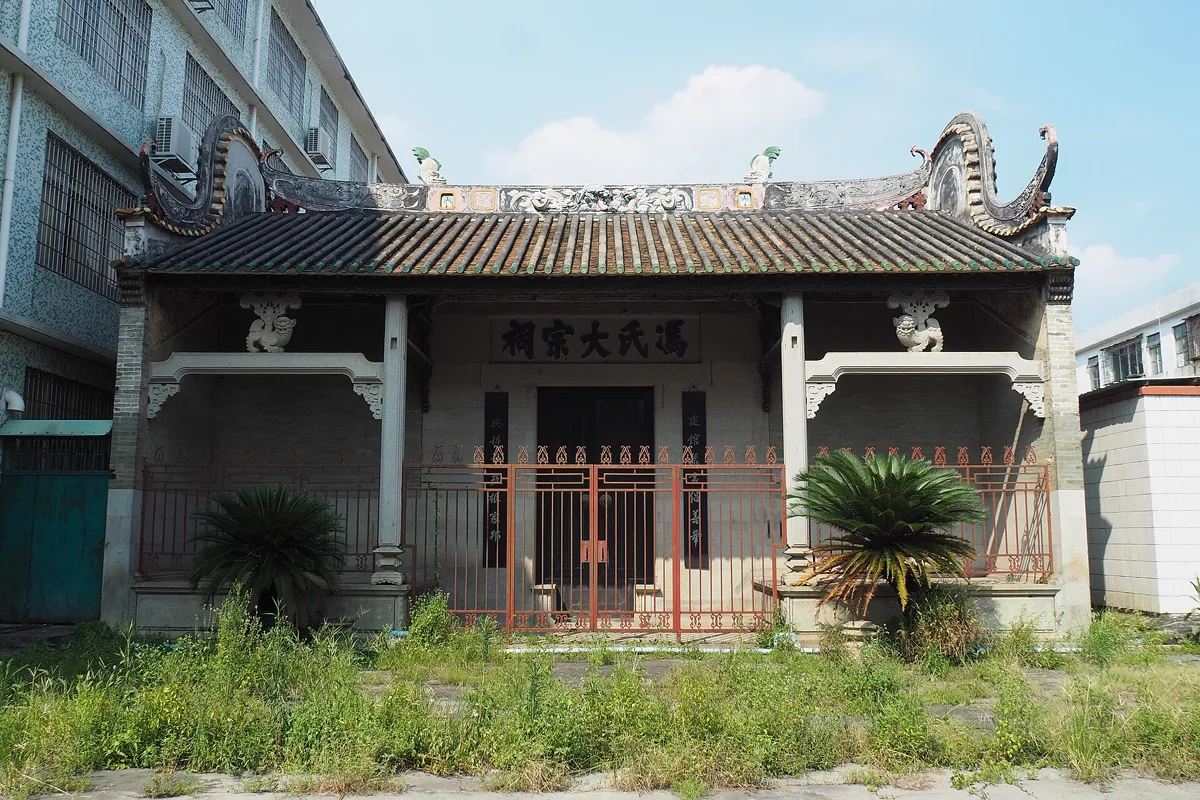 ศาลบรรพชนใหญ่ตระกูลเฝิง (馮氏大宗祠) ชุมชนจู๋เหลียว เขตไป๋หยวิ๋น กว่างโจว ของแซ่ปัง แซ่เฝิง