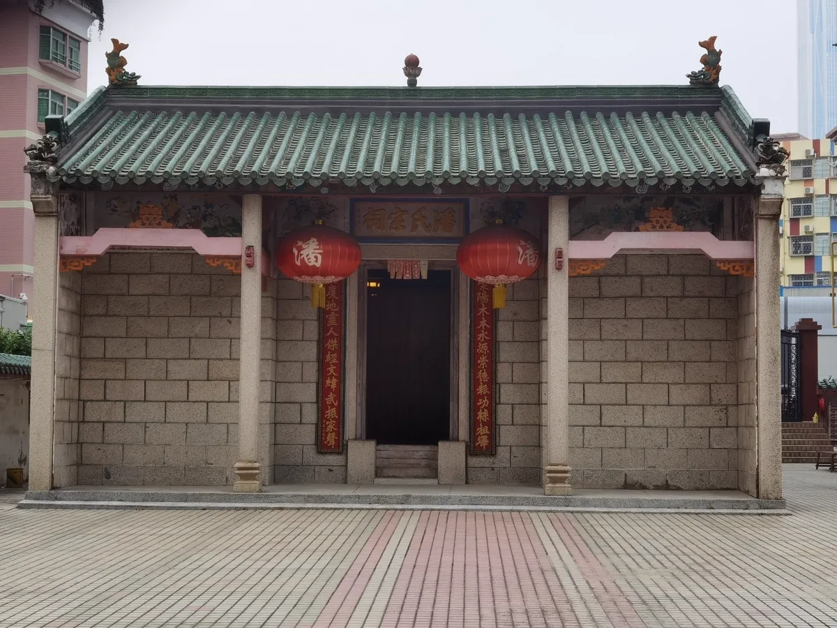 ศาลบรรพชนแซ่พัว แซ่พาน 潘氏宗祠 แห่งสือเซี่ย เซินเจิ้น หลังคากระเบื้องเขียว โคมแดงเขียนอักษร 潘