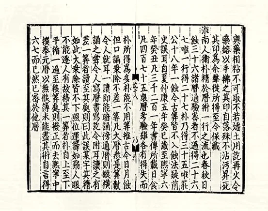 หน้าหนังสือ《梦溪笔谈》ของเสิ่นคั่ว พิมพ์อักษรจีนแนวตั้งในกรอบเส้นคู่ บรรทัดขวาสุดเป็นตอนท้ายบันทึกตัวพิมพ์ของปี้เซิงแห่งแซ่ปิ๊ก แซ่ปี้