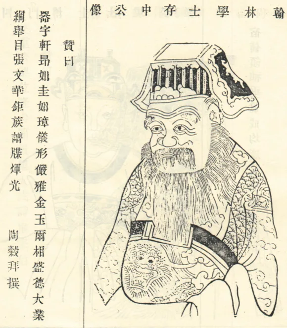 ภาพพิมพ์เสิ่นคั่ว 沈括 จากหนังสือตระกูลแซ่ซิ้ม ที่มาของชื่อหอ 梦溪堂