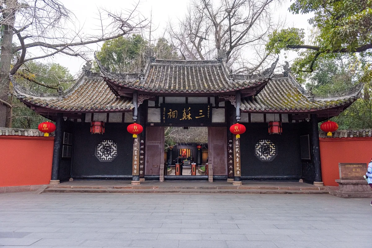 ประตูศาลสามซู 三蘇祠 เมืองเหมยซาน เสฉวน บ้านเดิมของตระกูลซู แซ่โซว แซ่ซู