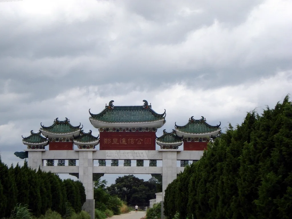 ซุ้มประตูป้าย 鄭皇達信公園 ทางเข้าสุสานฉลองพระองค์สมเด็จพระเจ้าตากสินมหาราช หมู่บ้านหัวฟู่ เท่งไฮ้ ของแซ่แต้