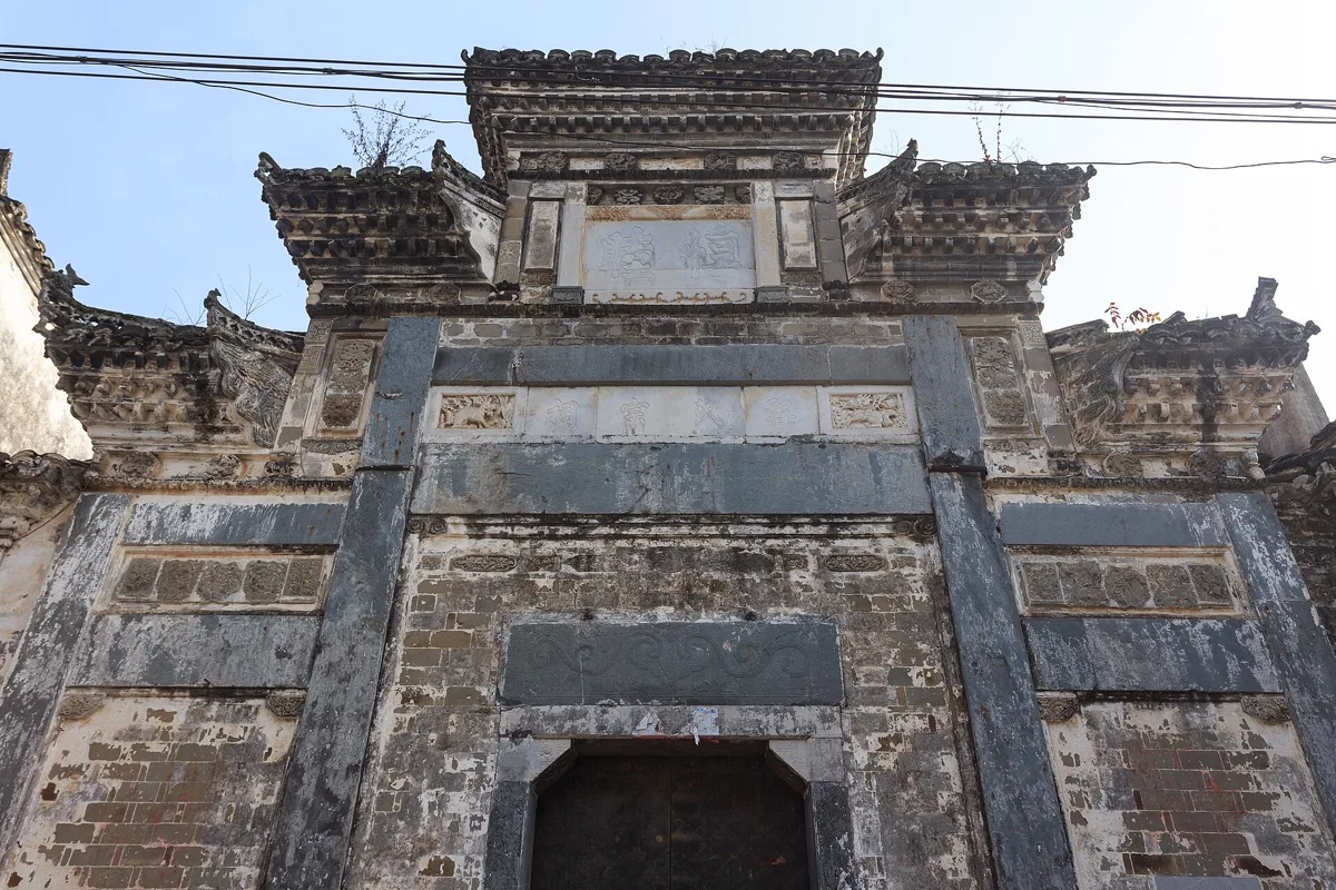 ซุ้มประตูหินและอิฐแบบฮุยโจวของศาลตระกูลแซ่เที้ย แซ่เฉิง (程氏宗祠) ที่เมืองโบราณเหยาหลี่ มณฑลเจียงซี