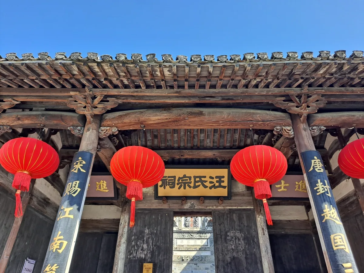 หน้าหอบรรพชนตระกูลวาง ป้ายอักษร 汪氏宗祠 หมู่บ้านหงชุน มีโคมแดงและเสาคู่ที่เขียนว่าราชวงศ์ถังสถาปนาเป็นเยว่กั๋ว