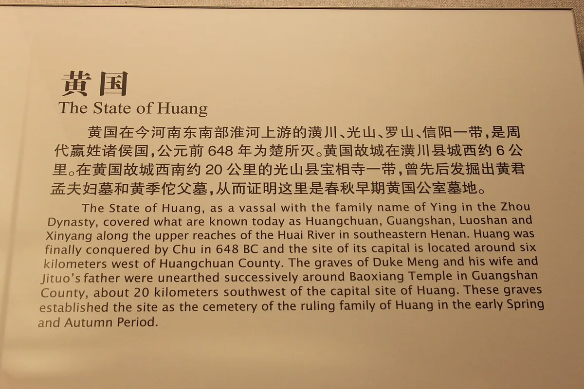 ป้ายอธิบายในพิพิธภัณฑ์ หัวเรื่อง 黄国 The State of Huang ข้อความจีนและอังกฤษเรื่องแคว้นหวงแซ่อิ๋ง