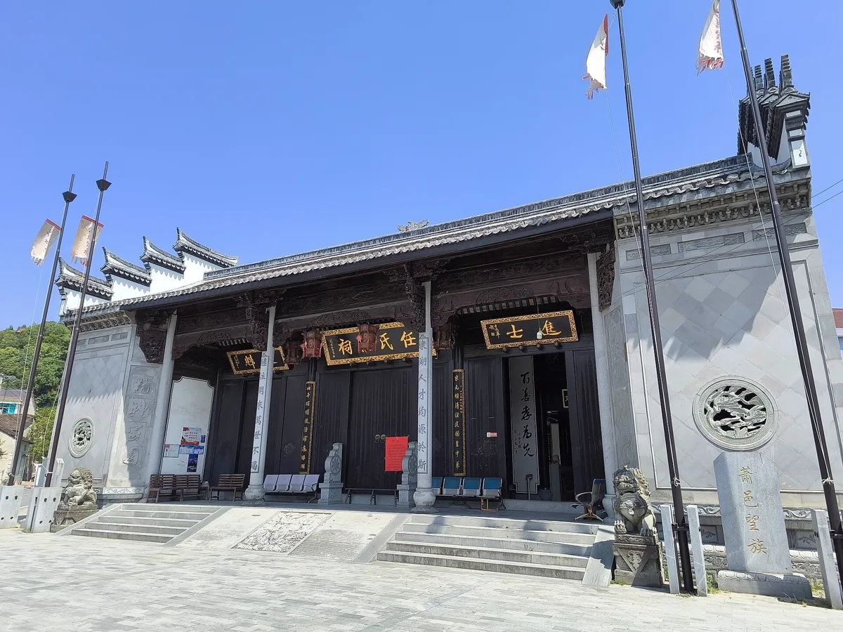ด้านหน้าศาลบรรพชนตระกูลเหริน แซ่ 任 ที่เขตเซียวซาน หางโจว มีป้าย 任氏祠 และ 進士