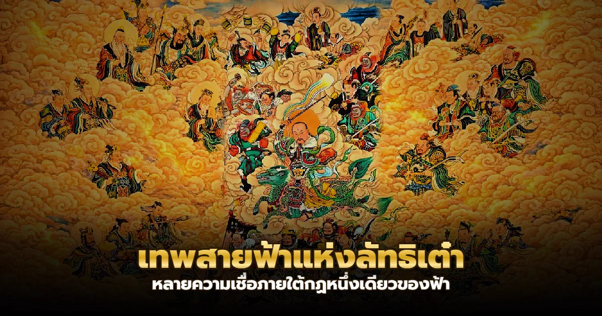 เทพเจ้าสายฟ้าจีนถือค้อนกลางเมฆฝน