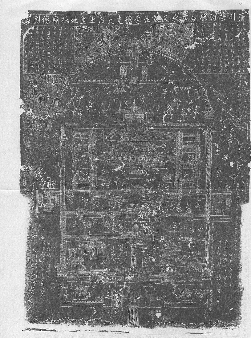ศิลาจารึกแผนผังศาล 后土皇地祇 ค.ศ. 1137 หลักฐานการบูชาแผ่นดินก่อนยุคตี่จู้เอี๊ยะ